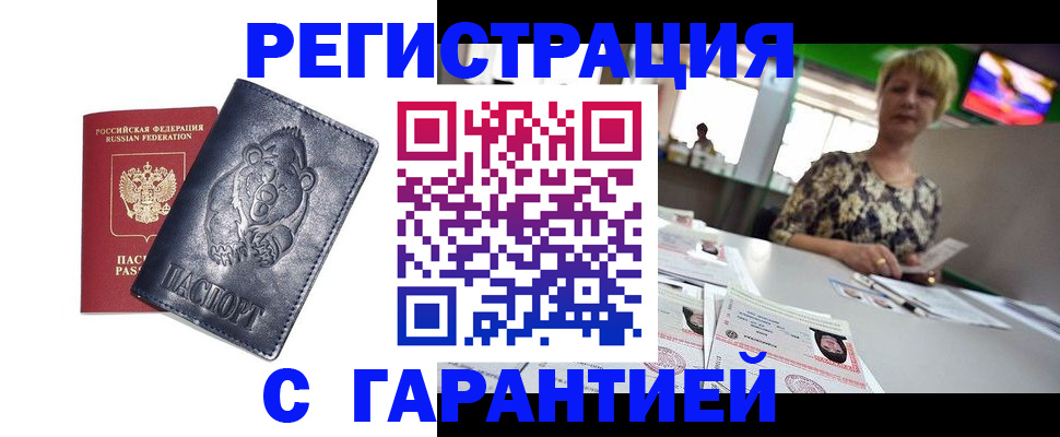 прописка для военкомата в Ишимбае