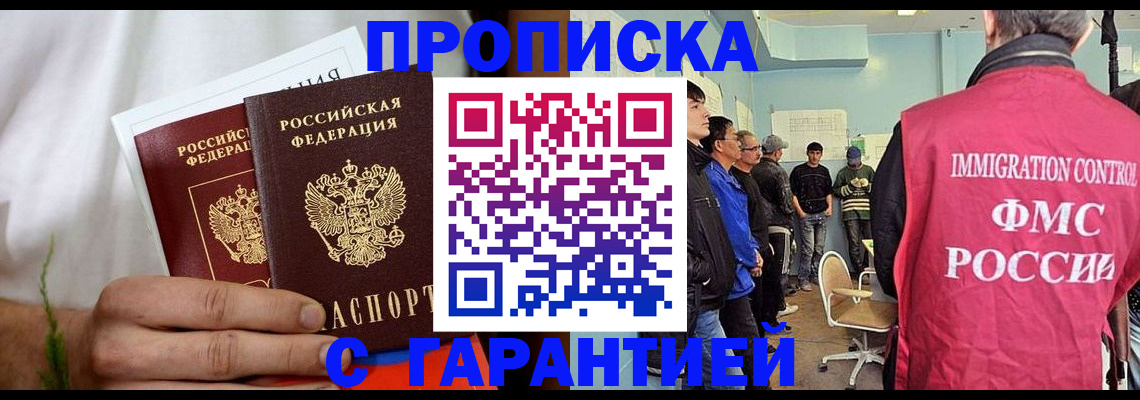 временная регистрация купить в Ишимбае