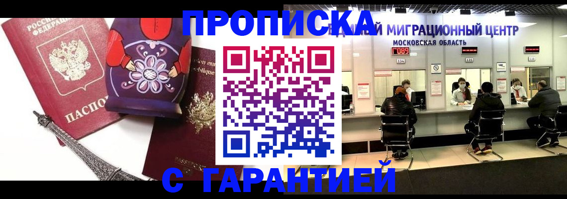 прописка штамп в Ишимбае